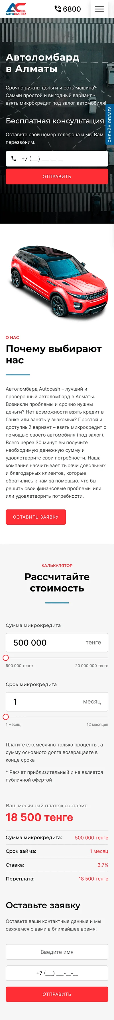 Сайт для autocash.kz | Создание корпоративного сайта в Веб студии 