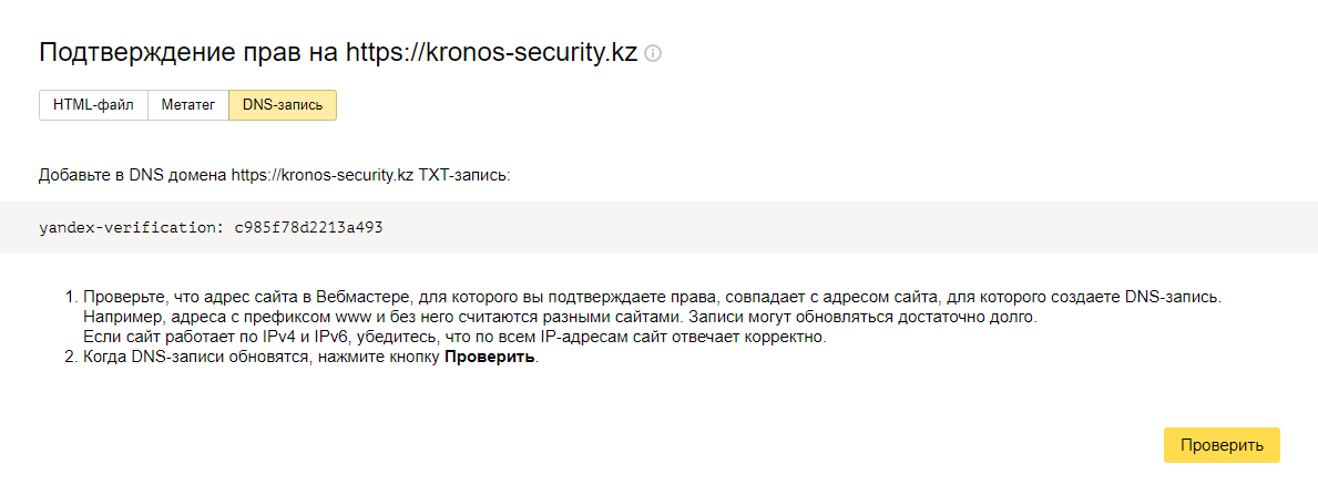 Подтверждение для Яндекса 3