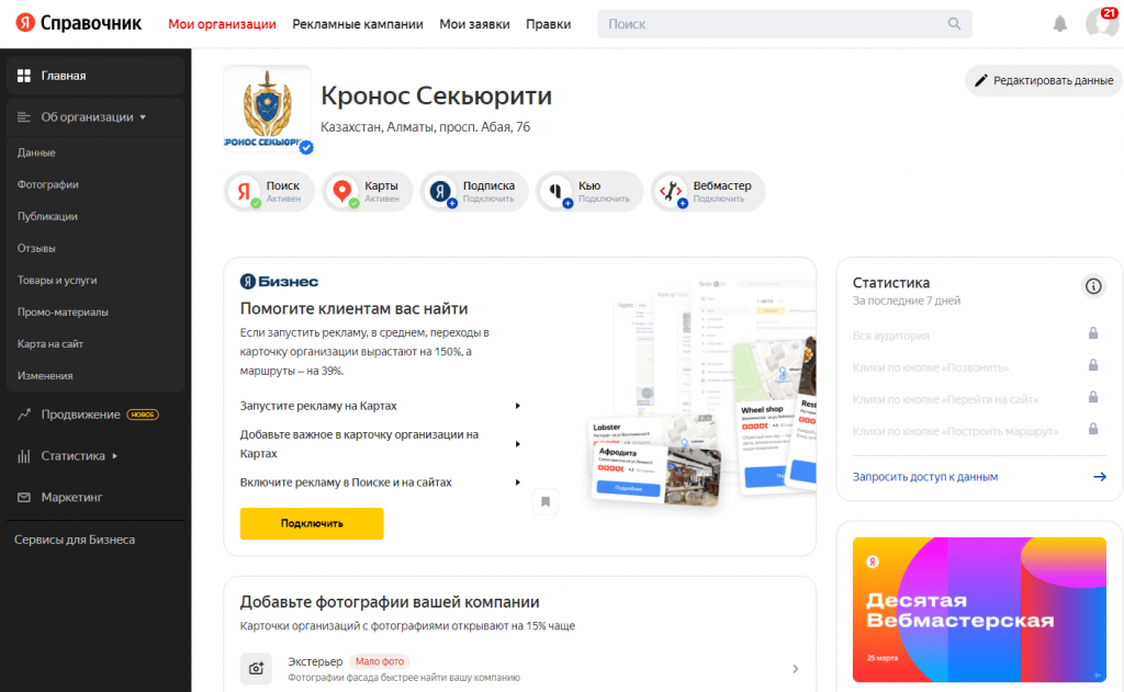 Яндекс справочник